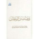 ومضات من الوجدان